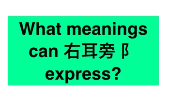Radical city 阝: on the left or right?