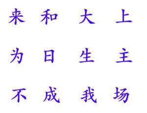 100 most frequently used Chinese characters