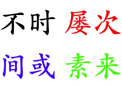 Adverbs of frequency in Chinese