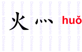 灬 fire
