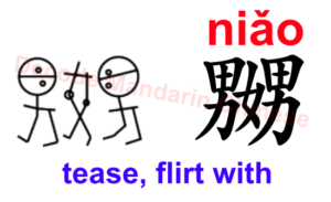 嬲 嬲