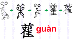 雚