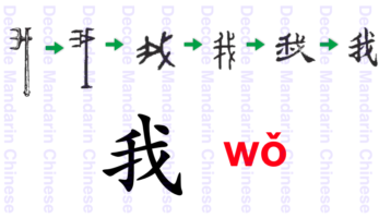 Component 我 weapon