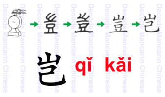 岂 a musical instrument