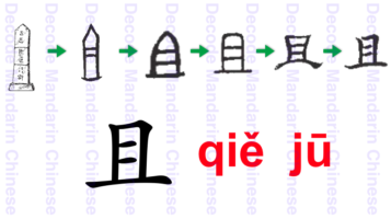 且 a stone altar