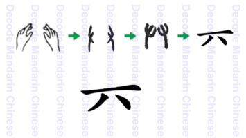 八 hand VI