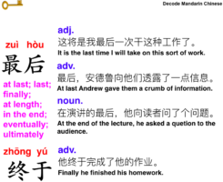 The difference between 最后 and 终于