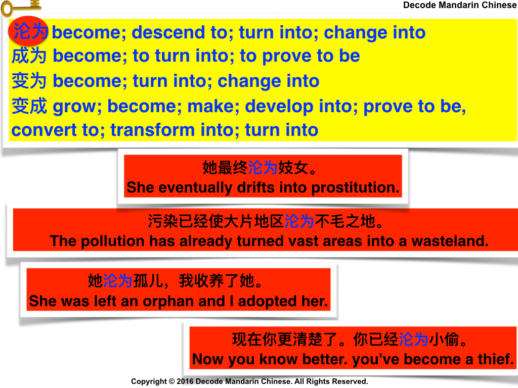 Derogatory term of “become” in Chinese