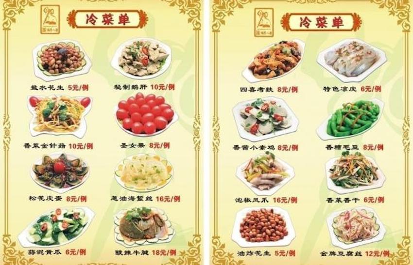 english-names-of-chinese-cold-dishes