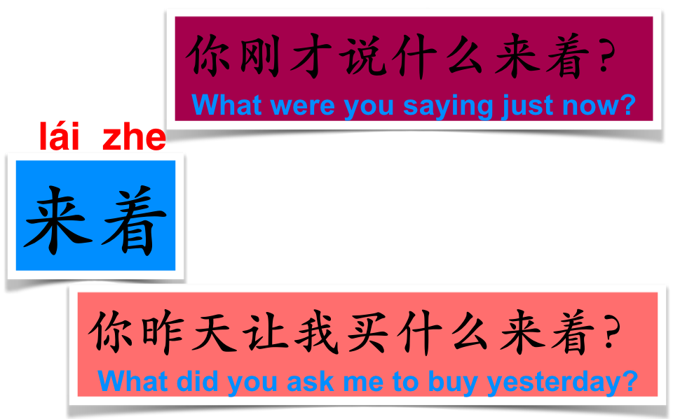 The use of 来着 as an auxiliary word of tense