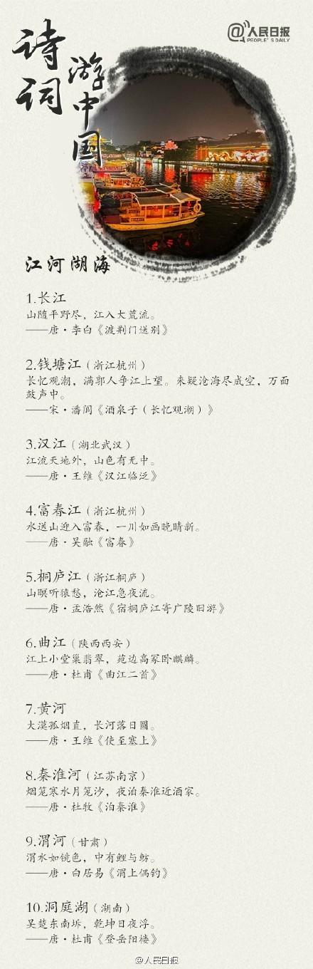 句句经典！跟着古诗词游遍最美中国