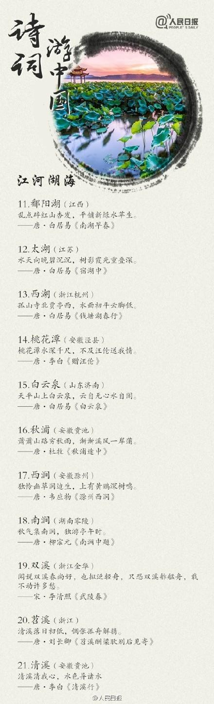 句句经典！跟着古诗词游遍最美中国