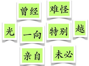 Types of adverbs in Chinese
