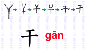 干 a fork-like hunting equipment or weapon