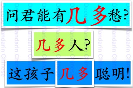 How to use 几多?