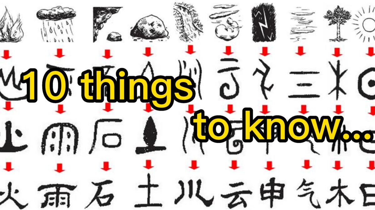 10 things you must know about Chinese characters